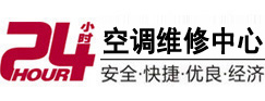 凯里24小时空调维修服务中心